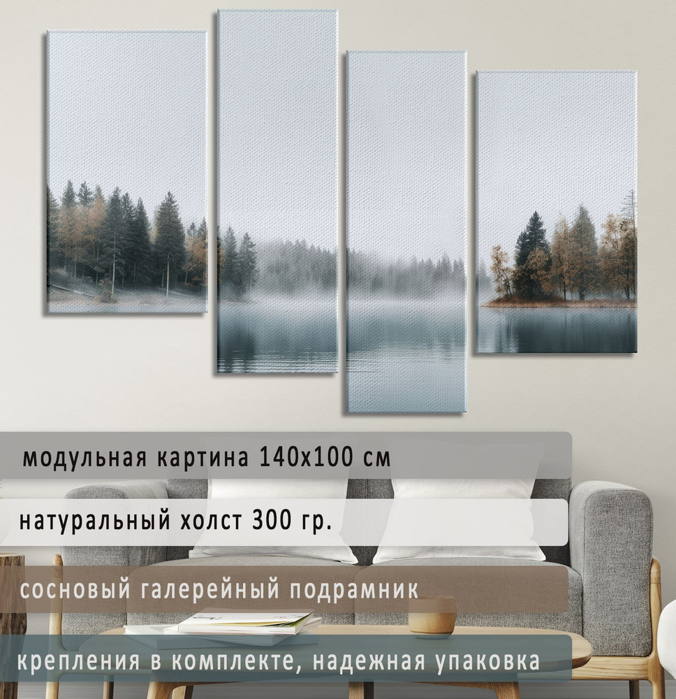 Картина модульная 140х100 см на натуральном холсте для интерьера/ Рассвет на озере, Diva Kartina  #1