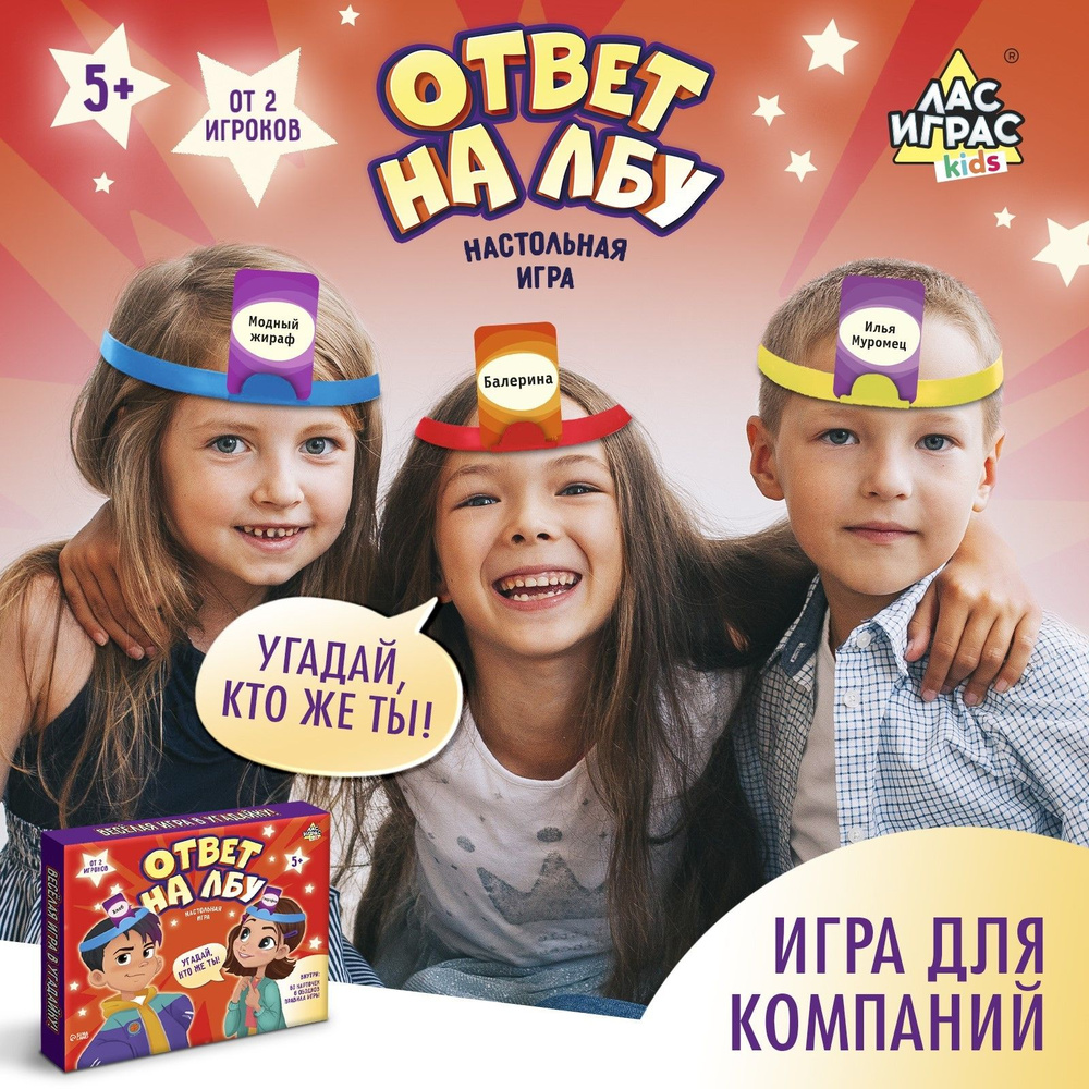 Настольная игра Ответ на лбу #1