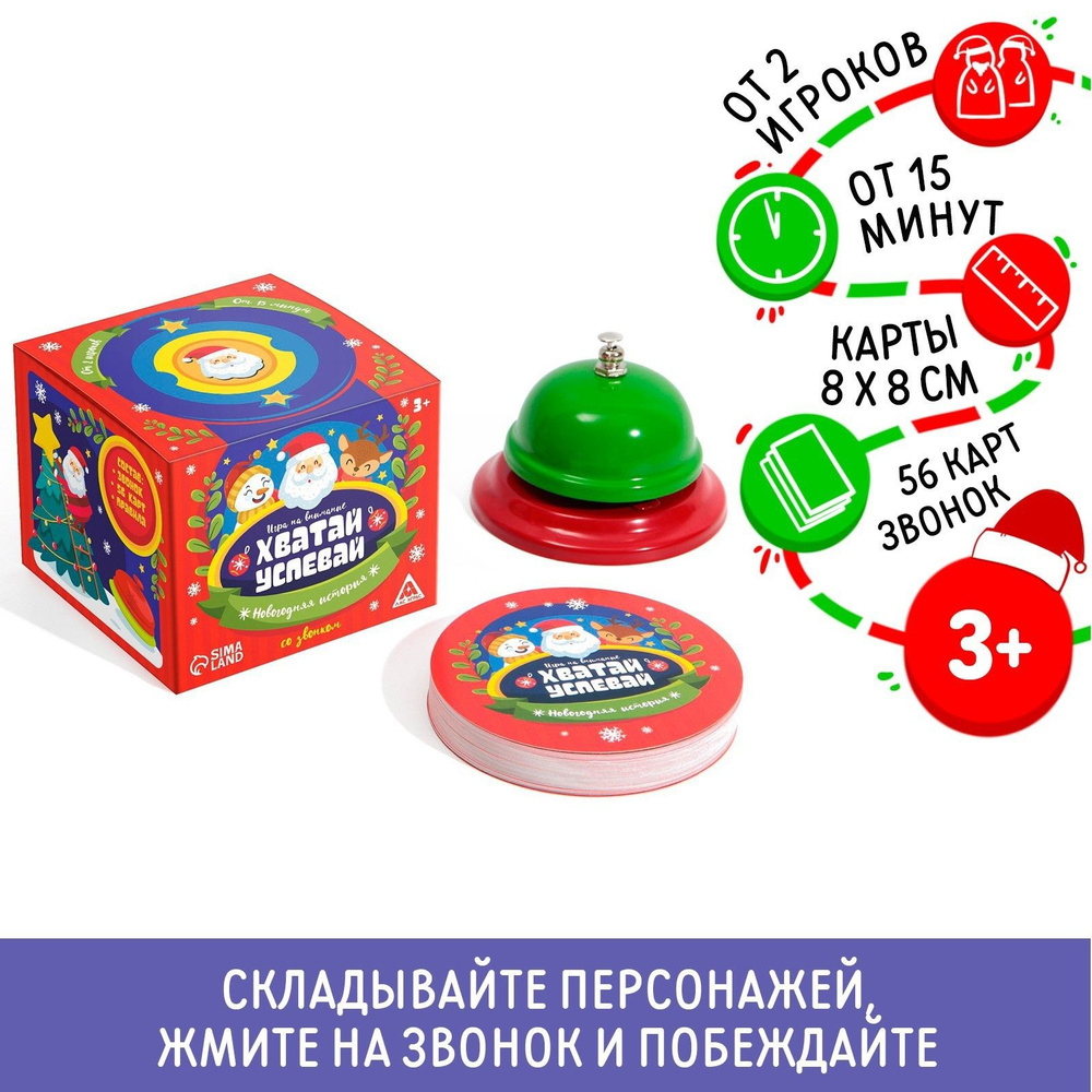 Новогодняя настольная игра Новый год: Хватай-успевай #1