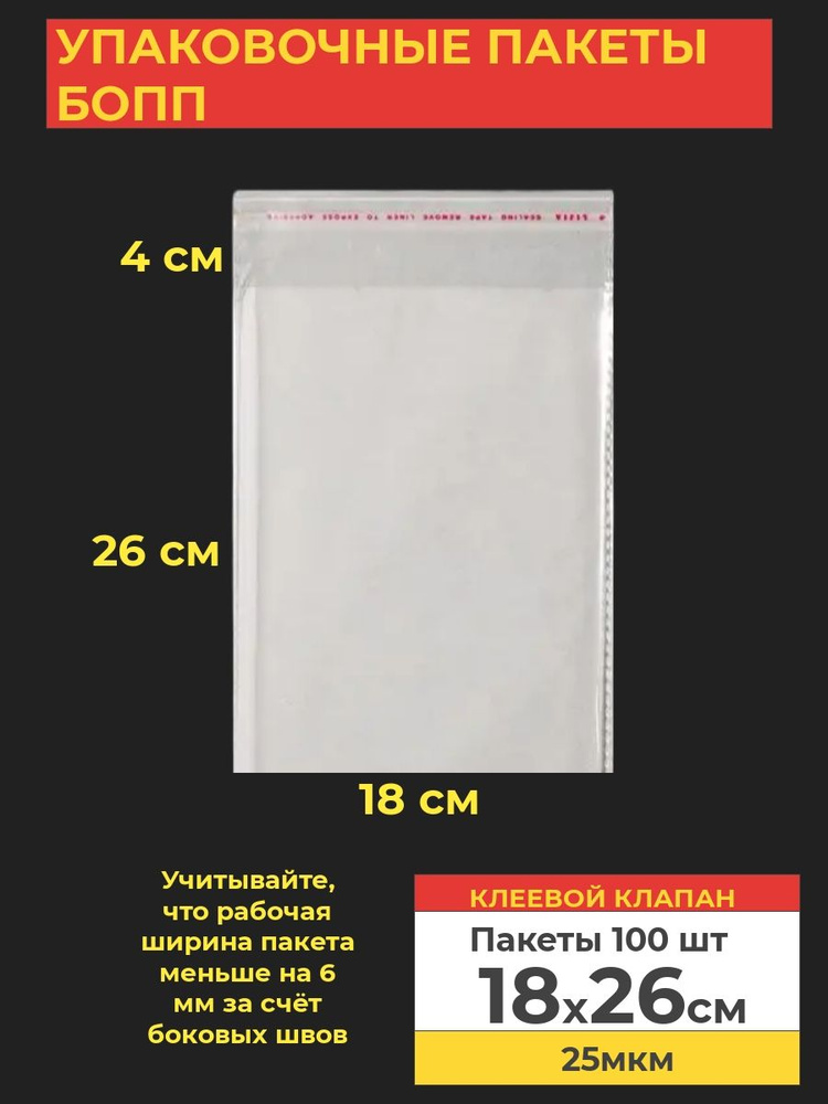 VA-upak Пакет с клеевым клапаном, 18*26 см, 100 шт #1