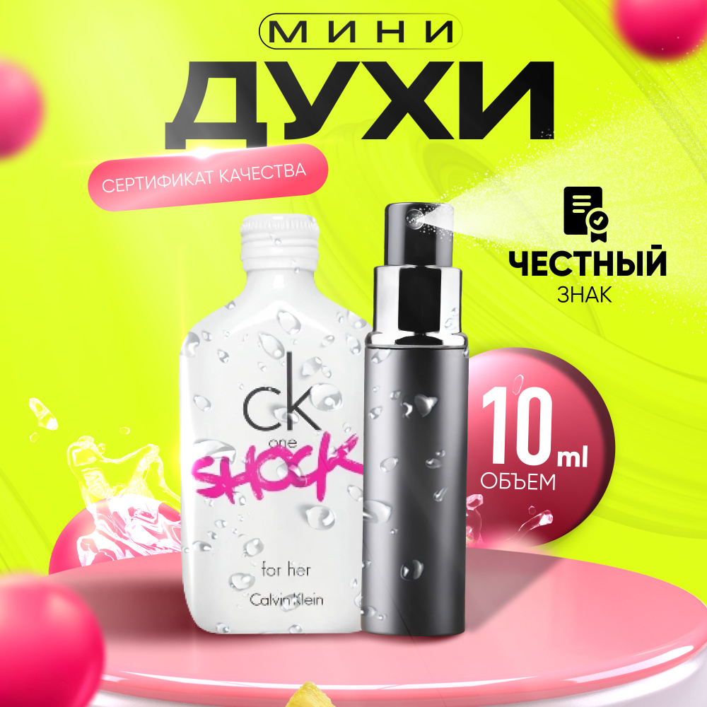 Calvin Klein CK One Shock Туалетная вода 10 мл #1