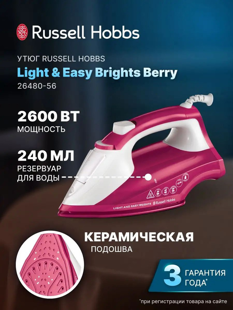 Утюг для одежды Light & Easy Brights Berry 26480-56 с паром #1