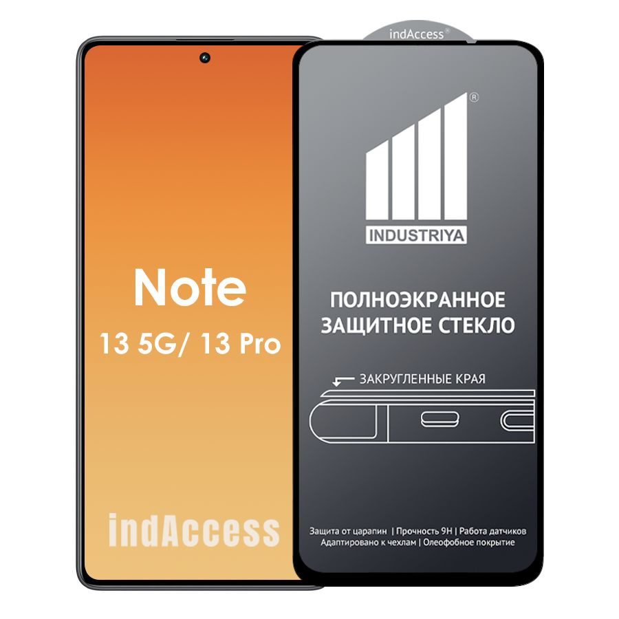 Защитное стекло на Redmi Note 13, 13 Pro/ indAccess #1