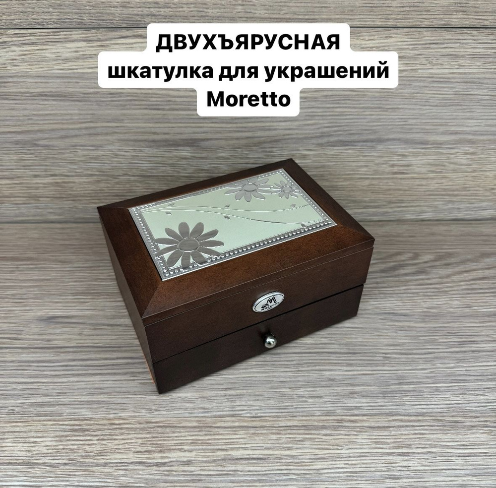 Moretto Классическая шкатулка Для украшений, 1 шт #1