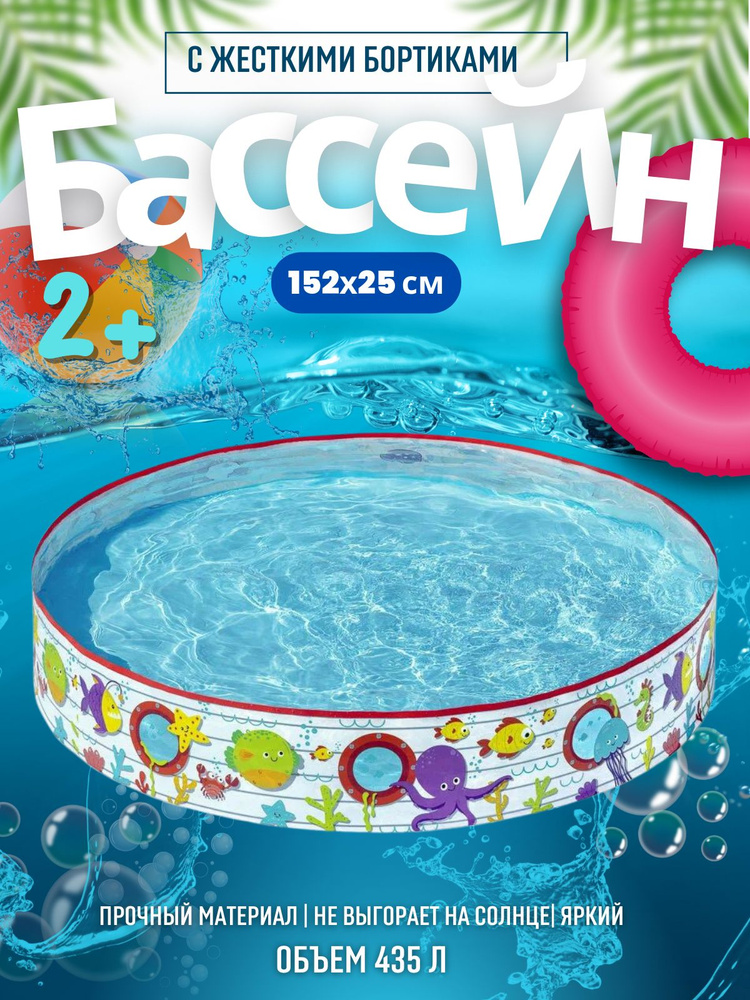 Бассейн ненадувной детский BESTWAY 152*25см 435л 55029 #1