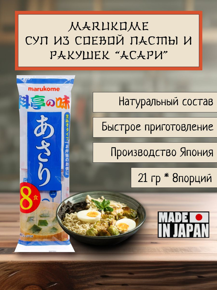 Японский суп из соевой пасты и ракушек "Асари" 8 порций #1