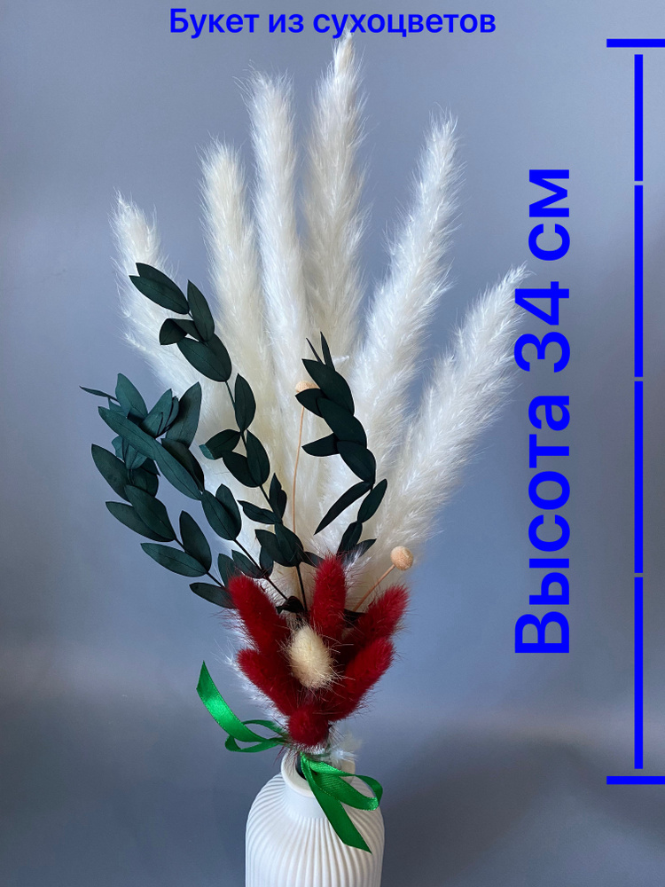 Букет из сухоцветов Эвкалипт, Лагурус, 34 см #1