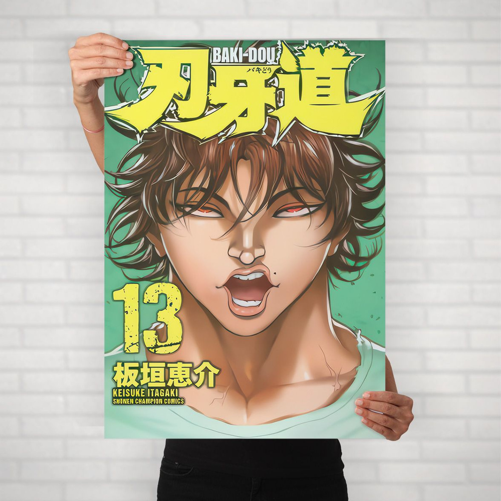 Плакат на стену для интерьера Боец Баки (Baki - Баки Ханма 4) - Постер по спортивному аниме формата А2 #1