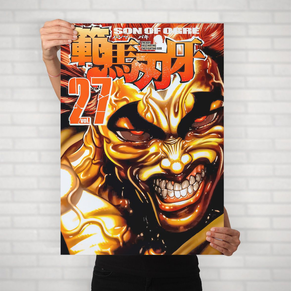 Плакат на стену для интерьера Боец Баки (Baki - Ханма Юдзиро 5) - Постер по спортивному аниме формата #1