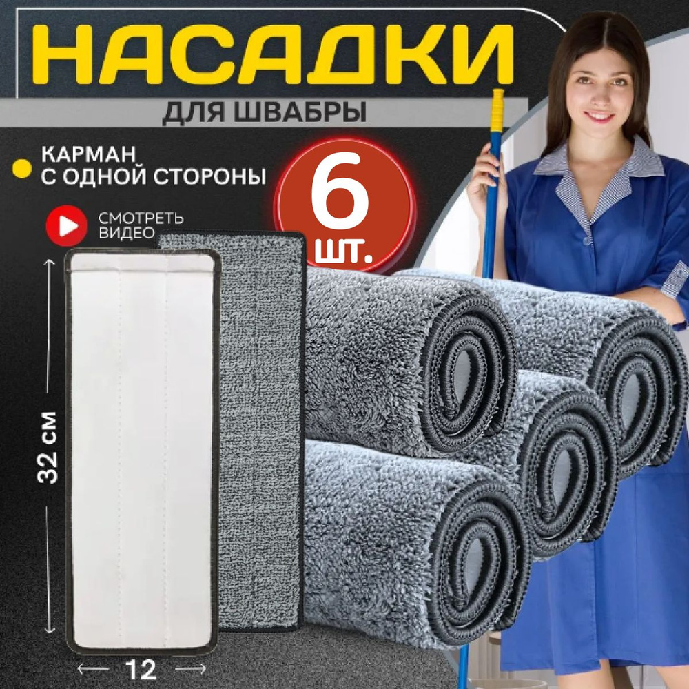 Насадка на швабру "насадка для швабры" #1