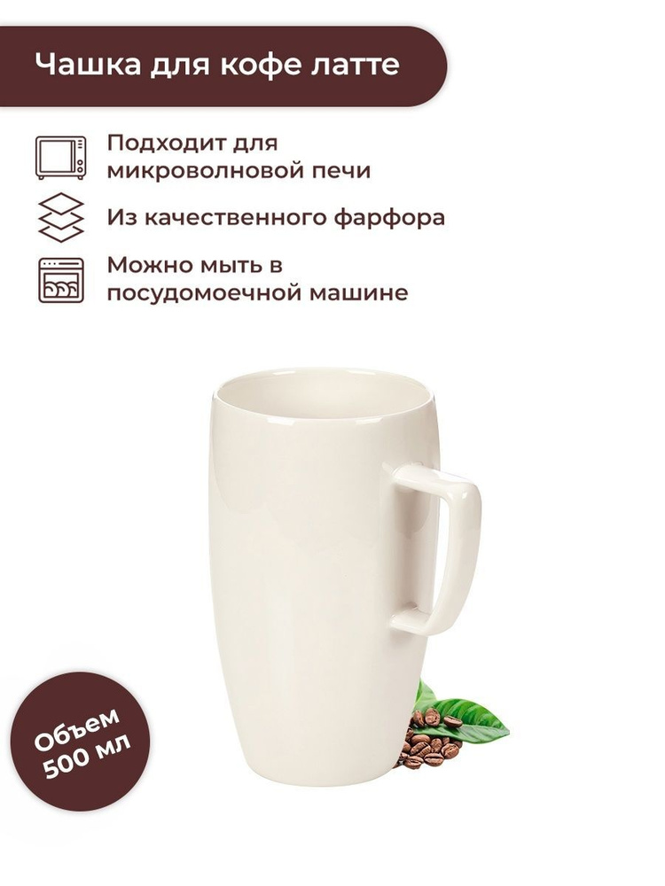 Кружка для кофе латте 500 мл Tescoma CREMA #1