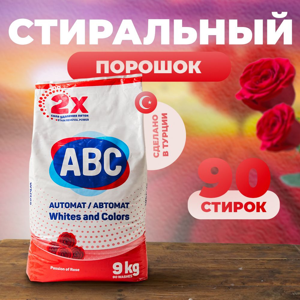 Стиральный порошок ABC 9кг роза для белого и цветного белья Турция  #1