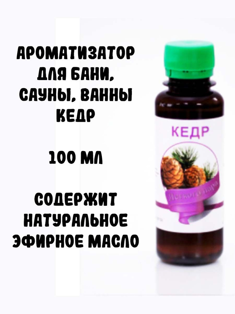 Ароматизатор для бани, сауны, ванны Кедр, 100 мл #1