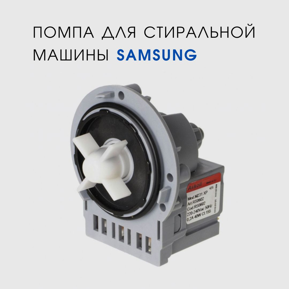 Помпа насос для стиральной машины Samsung WF7358N1W #1