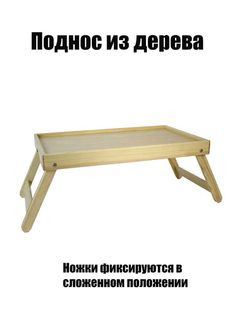 Поднос, 51 см х 31 см, 1 шт #1