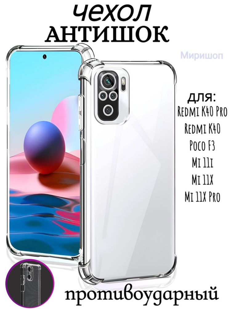 Чехол противоударный с зашитой камеры Антишок для Redmi K40/K40 Pro/ Poco F3/ Mi 11i/ Mi 11X/ Mi 11X #1