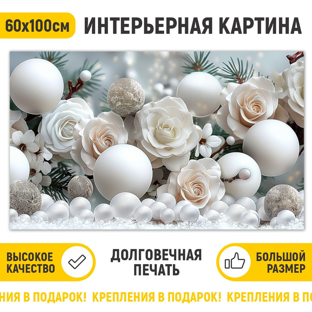 ДоброДаров Картина "Белые цветы", 100  х 60 см #1