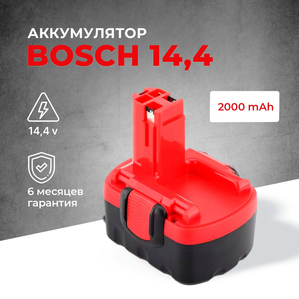 Аккумулятор для шуруповерта BOSCH 14.4V, 2.0 Ah, Ni-Cd #1