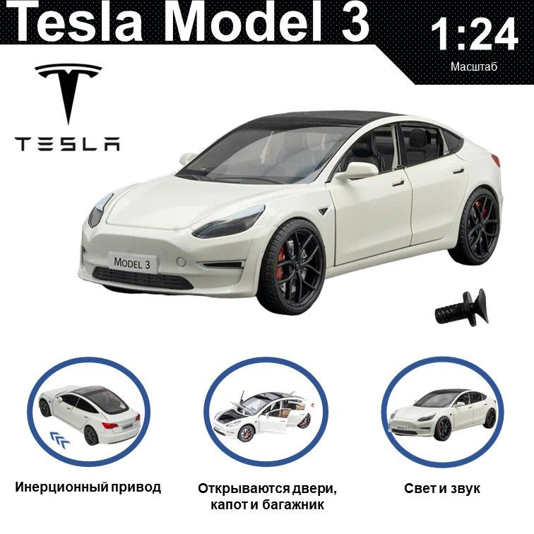 Машинка металлическая инерционная, игрушка детская для мальчика коллекционная модель 1:24 Tesla Model #1