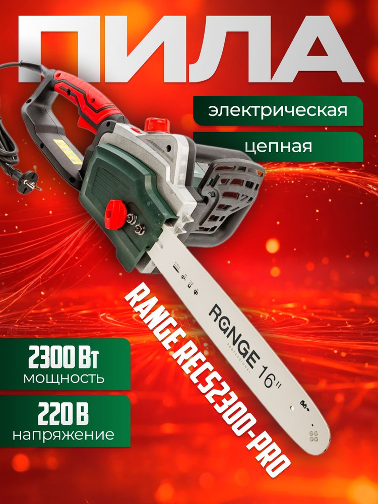 Электропила цепная Range RECS2300-PRO #1