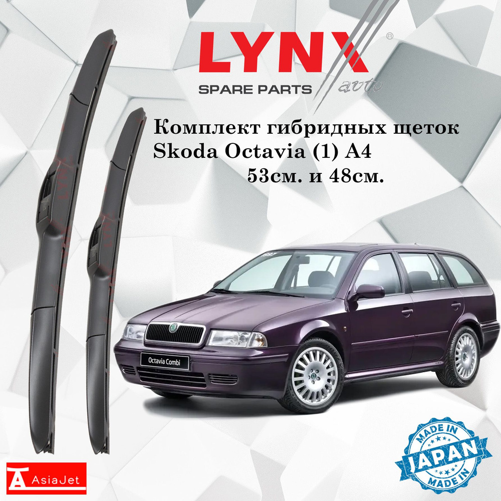 Дворники Skoda Octavia (1) A4 / Шкода Октавия А4 универсал 1996 - 2000 Щетки стеклоочистителя гибридные #1