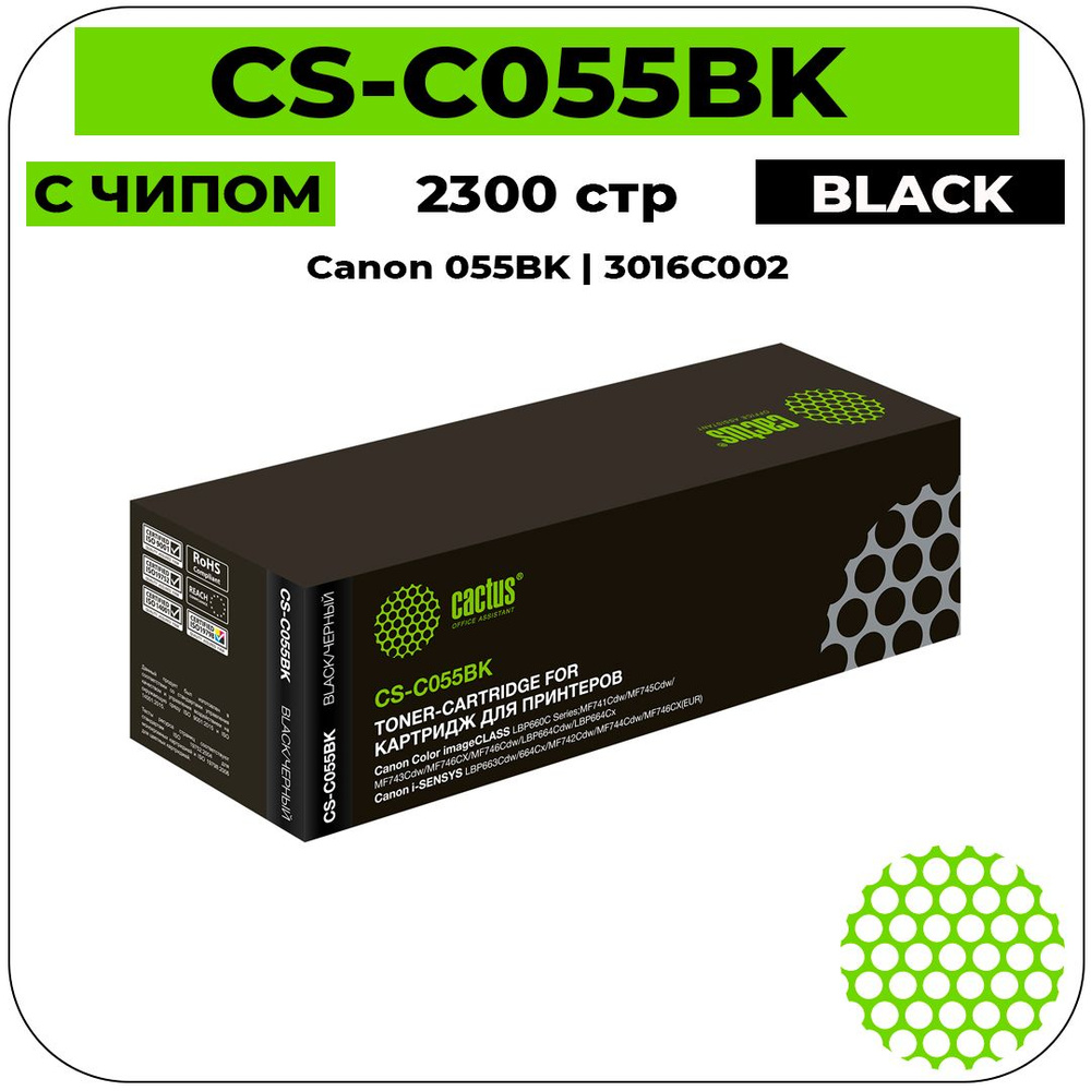 Картридж Cactus CS-C055BK (Canon 055BK - 3016C002) черный 2300 стр #1