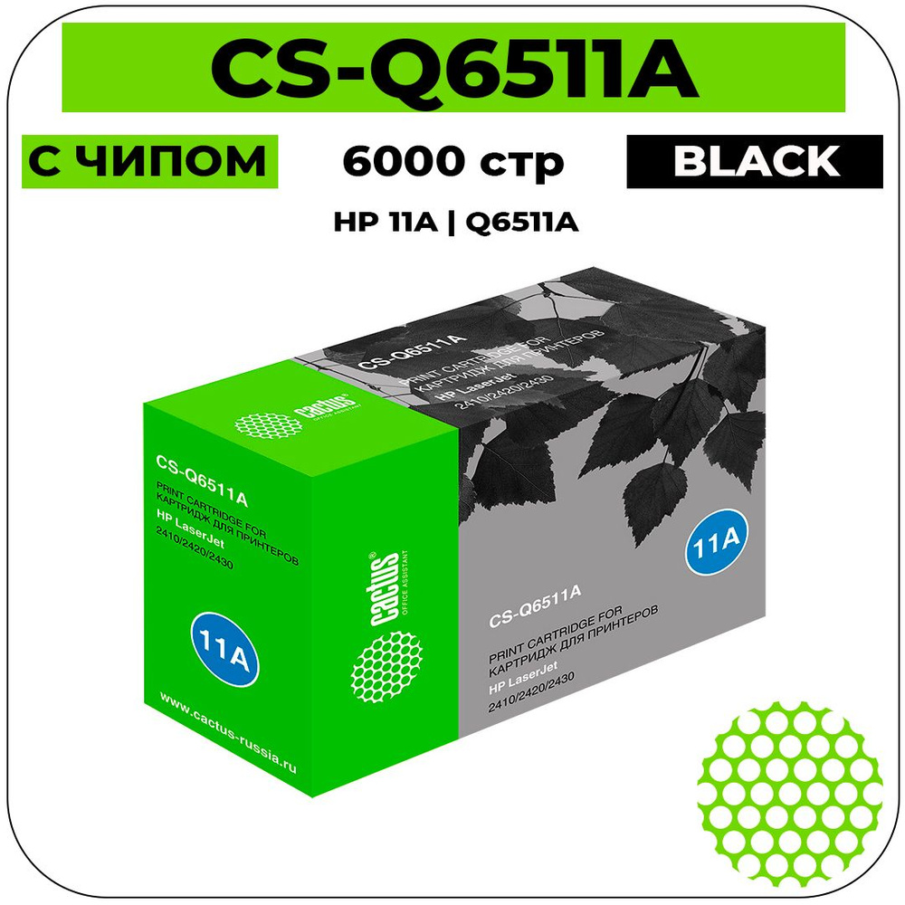 Картридж Cactus CS-Q6511A лазерный картридж (HP 11A - Q6511A) 6000 стр, черный  #1