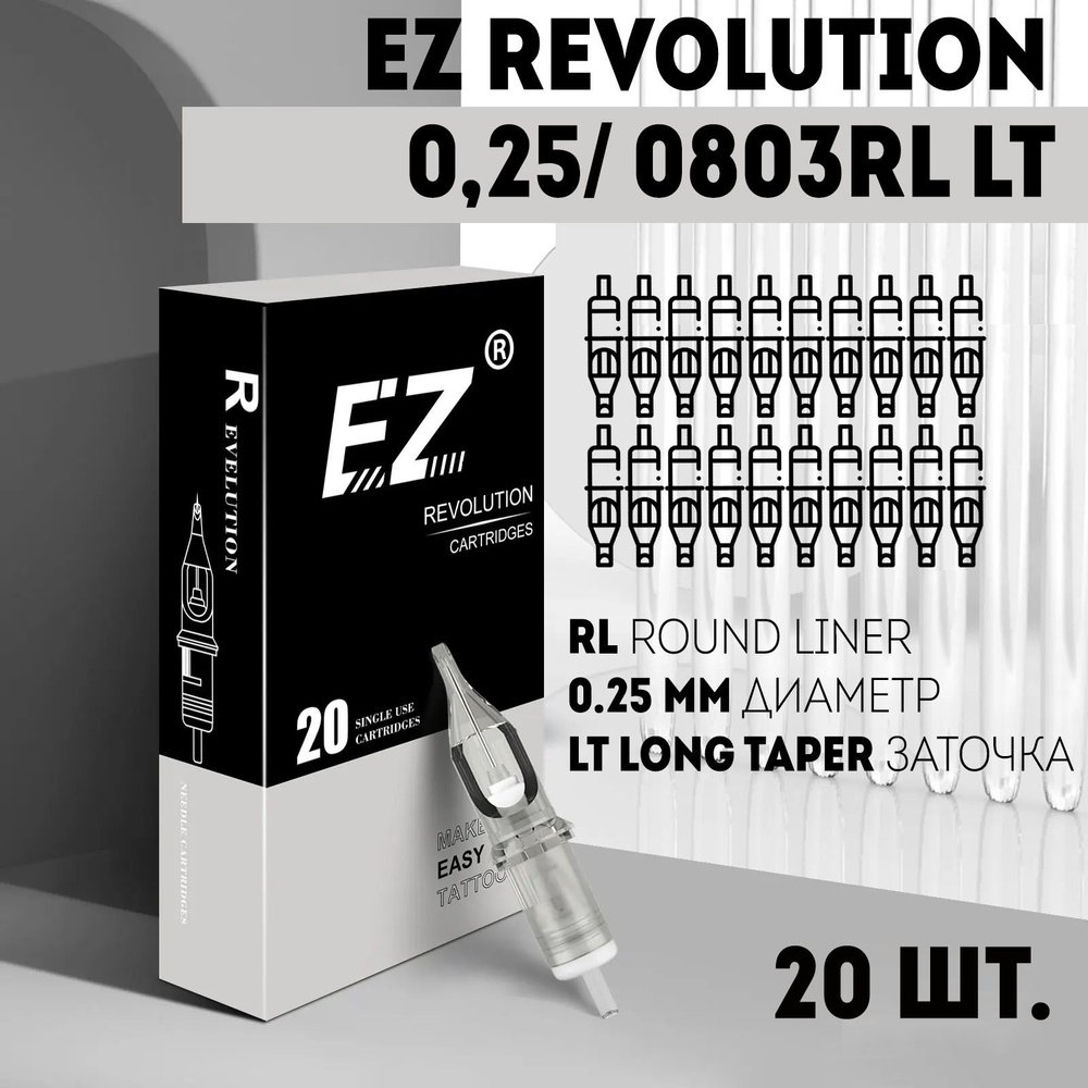 EZ Revolution 3RL картриджи (модули) для тату и татуажа 25/03 RLLT (RC0803RL) 20 штук  #1