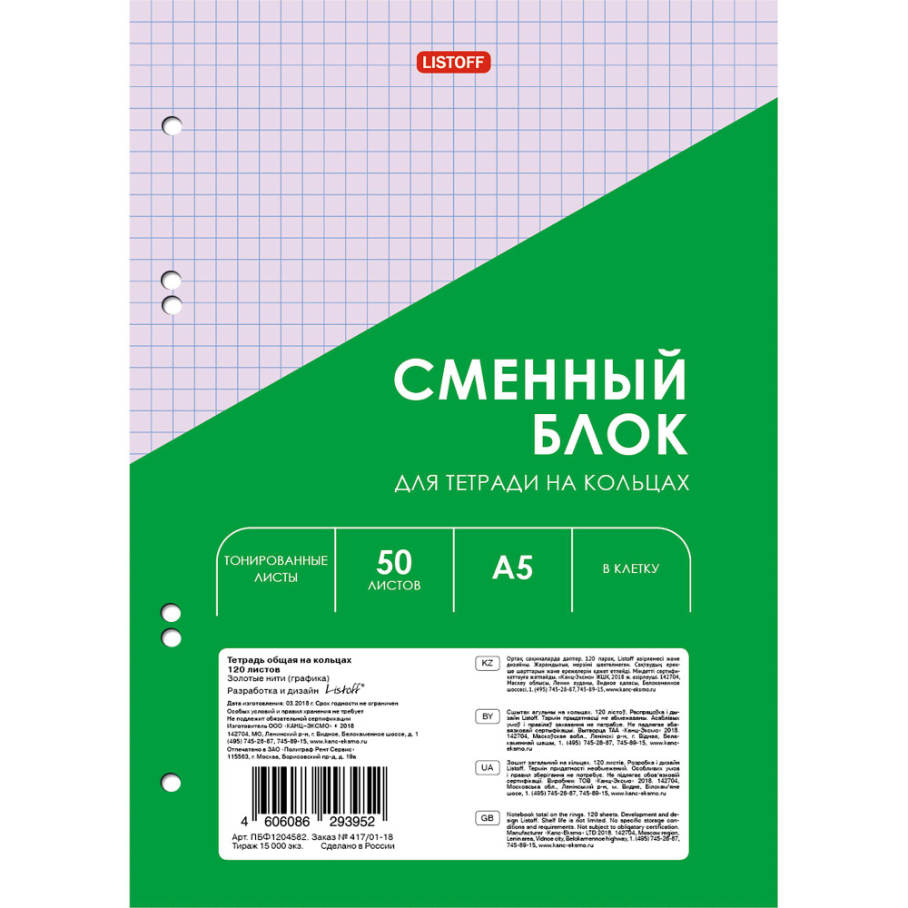 Сменный блок для тетради на кольцах LISTOFF А5 50листов, вырубка под 6 колец  #1