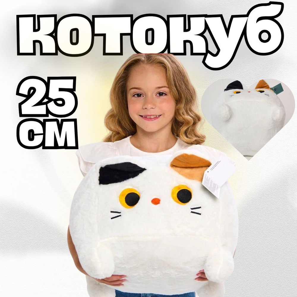 Квадратный кот-игрушка, 25см в белом цвете отличный подарок для всех  #1