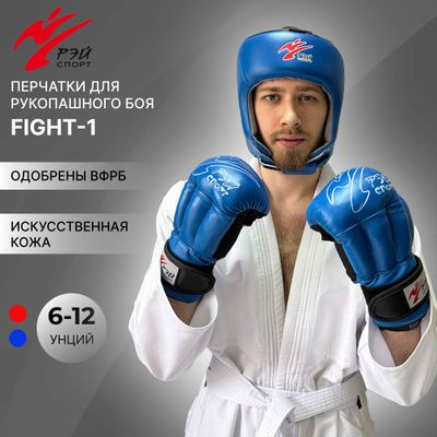 Перчатки для рукопашного боя РЭЙ-СПОРТ FIGHT-1, размер M, 10 унций oz, синие, из искусственной кожи, #1