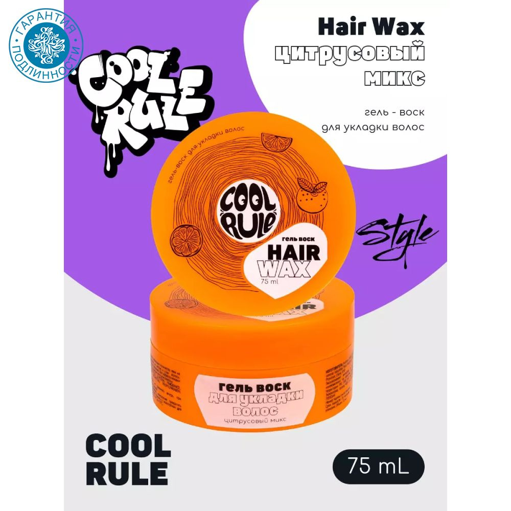 Cool Rule Гель-воск "Цитрусовый микс" для укладки всех типов волос, 75 мл  #1