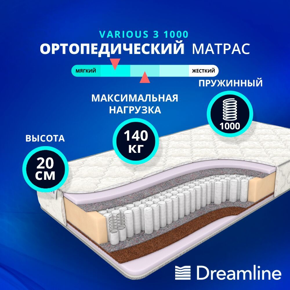 Dreamline Матрас Various 3 1000, Независимые пружины, 115х205 см #1