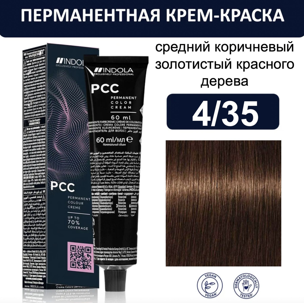 Indola Permanent Caring Color Крем-краска для волос 4/35 средний коричневый золотистый красного дерева #1