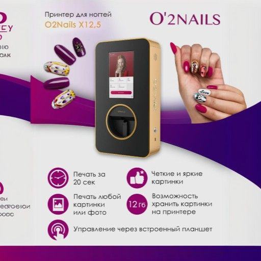 O2Nails Принтер для ногтей X12,5 (Золотой)моментальная печать  #1