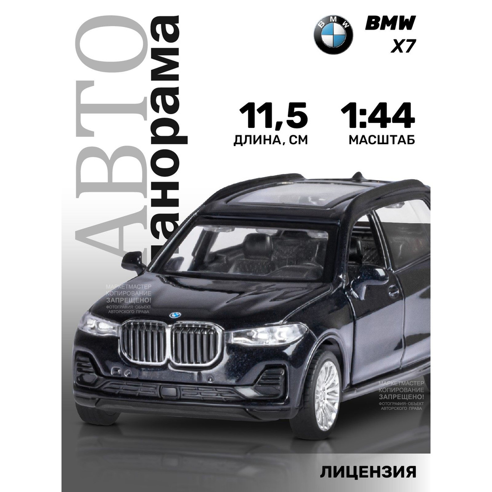 Машинка металлическая игрушка детская BMW X7 #1