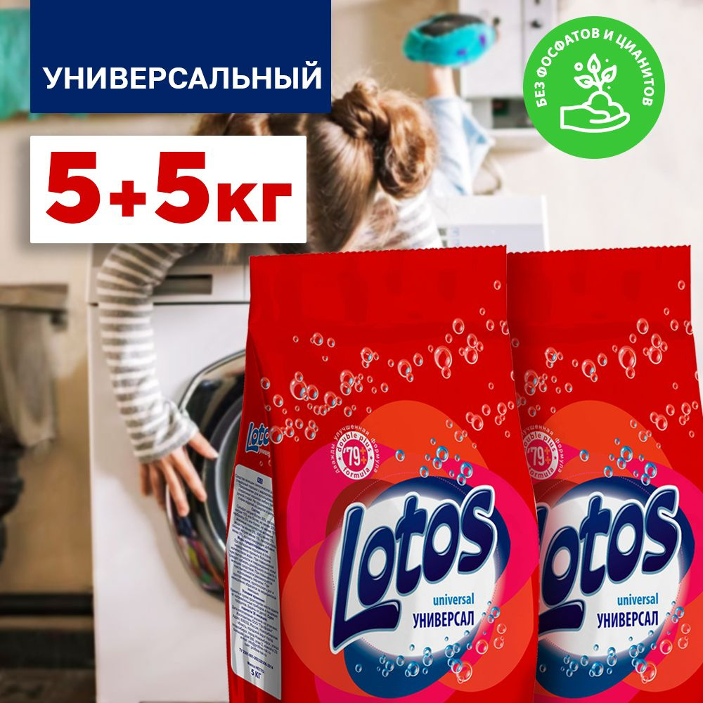 Lotos Стиральный порошок 200 стирок Для белых тканей, Для спортивной одежды  #1