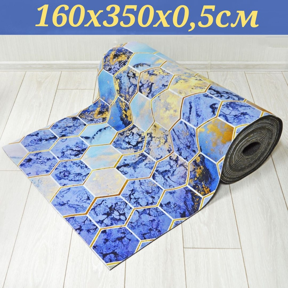 Ковровая дорожка 160х350 см, ковровое покрытие в коридор ванную кухню зал гостиную  #1