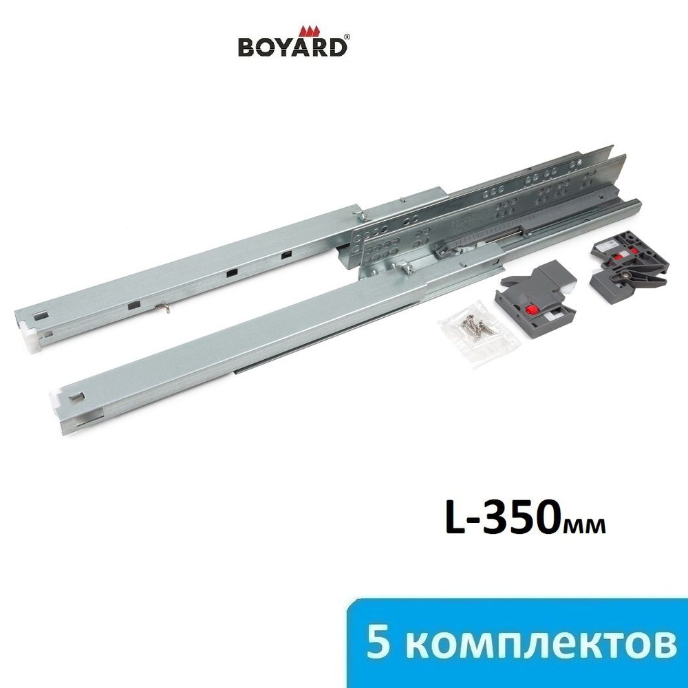 Направляющие Boyard B-Slide DB8881Zn/350 с доводчиком - 5 комплектов  #1