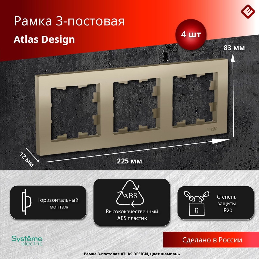 Рамка для розеток и выключателей трехпостовая (Шампань), Schneider Electric AtlasDesign (комплект 4шт) #1