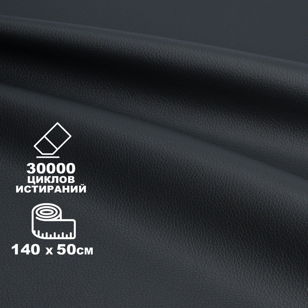 Экокожа Черная ЭкоLux 1400*500 (Экокожа Люкс) 0,5п/м #1