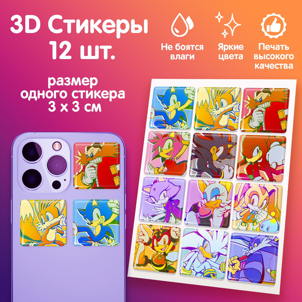 3D стикеры на телефон наклейки стикерпак "Соник Sonic" #1