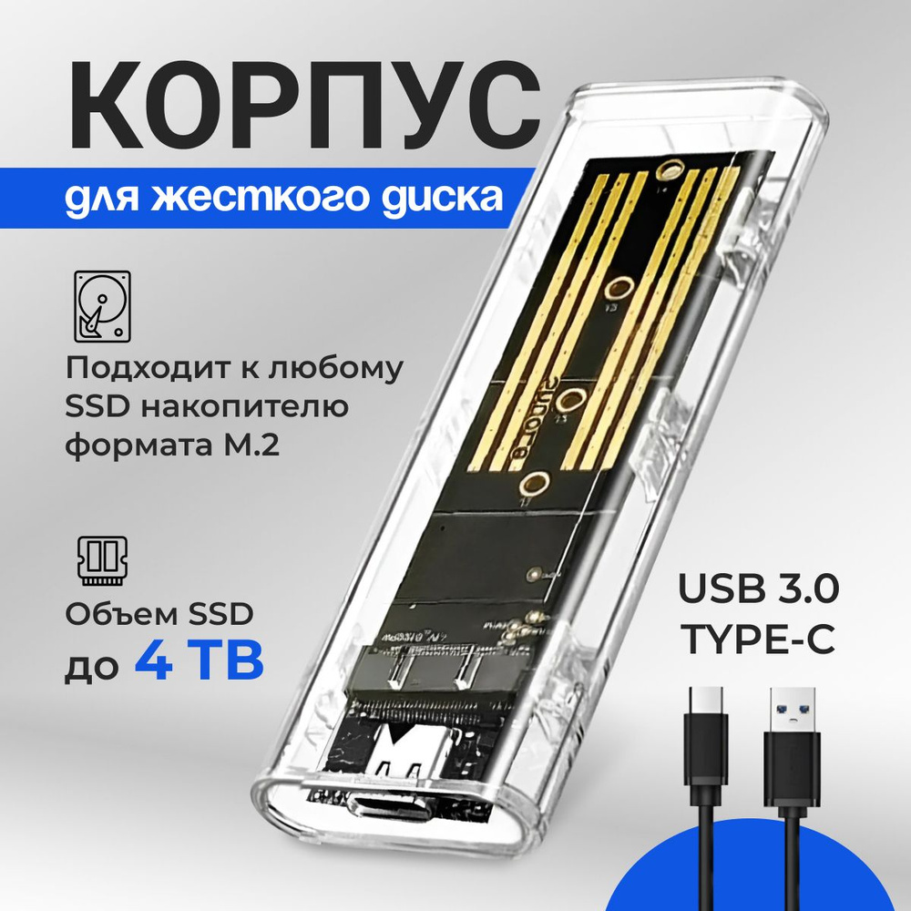 Корпус для ssd M.2 NVME NFGG SATA Модели 2230, 2242, 2260, 2280. USB 3.1 3.0 #1