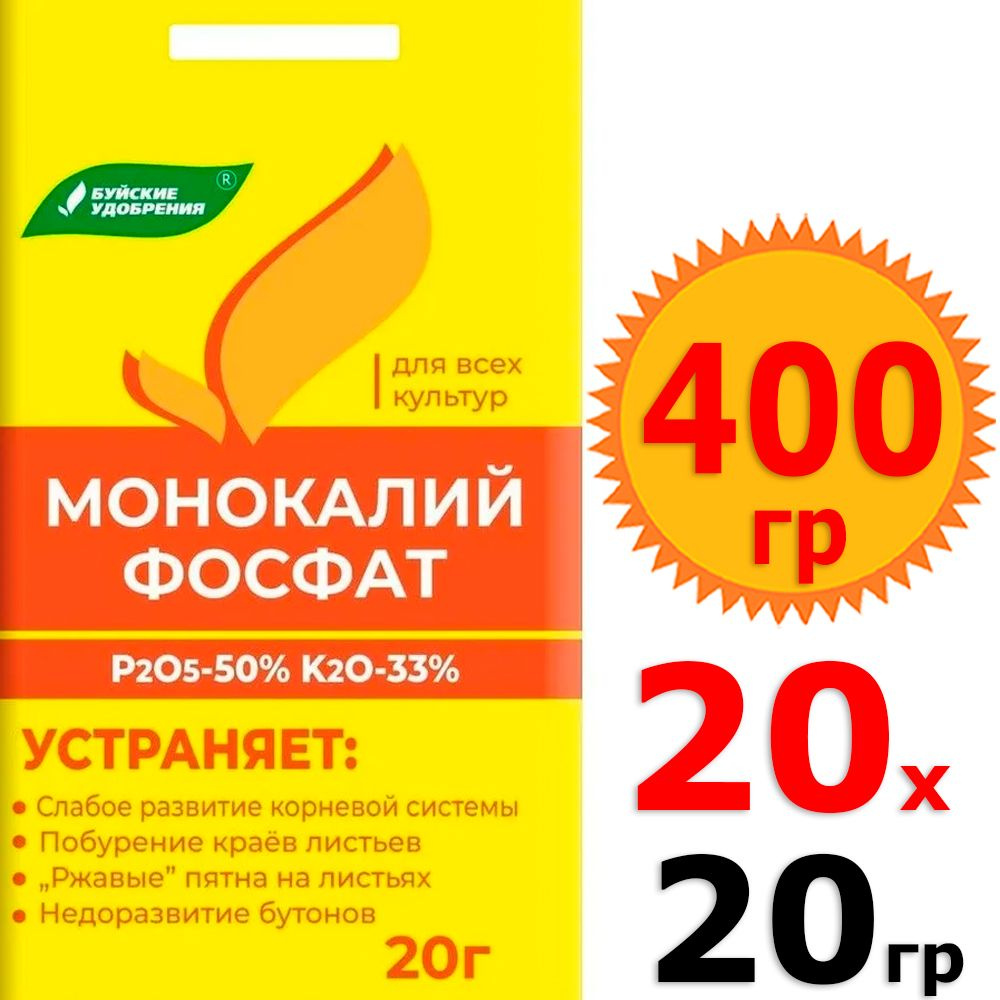 400г Монокалийфосфат 20г х 20шт (монофосфат калия) #1