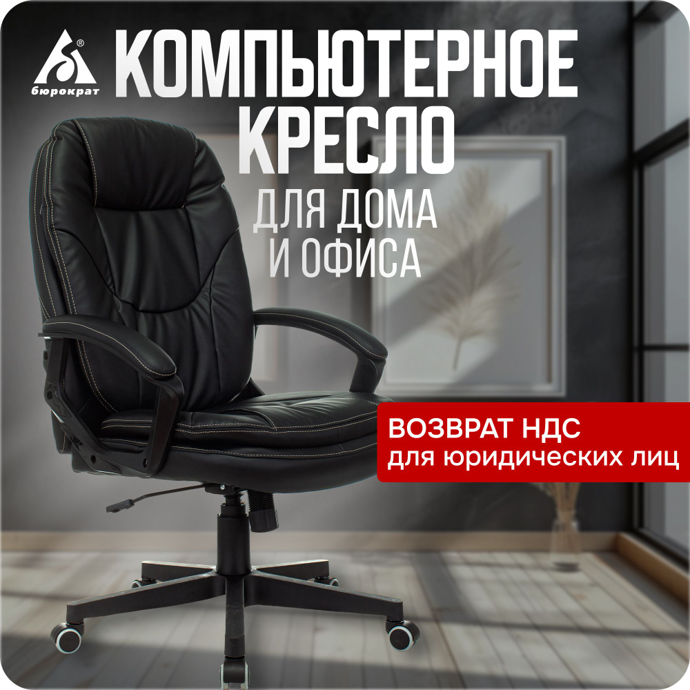 Бюрократ Кресло руководителя CH-868N BLACK, Black #1