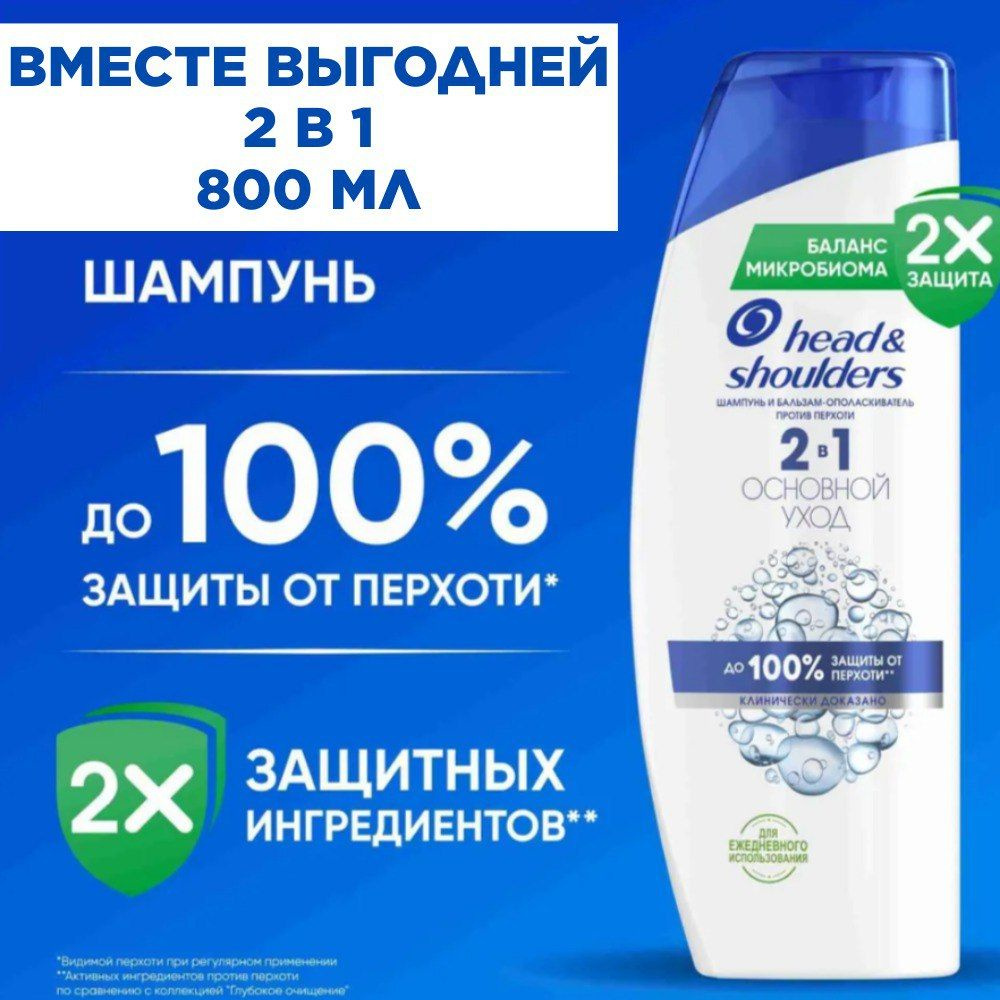 Head&Shoulders Шампунь для волос, 800 мл #1