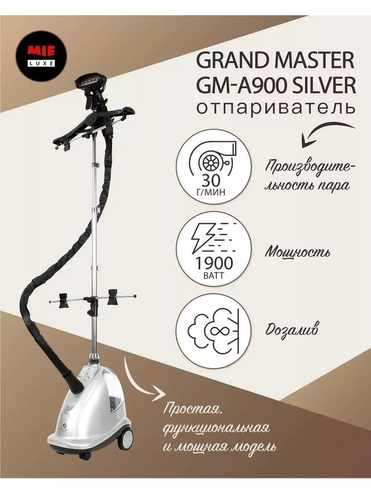 Отпариватель GM-A900 Silver #1