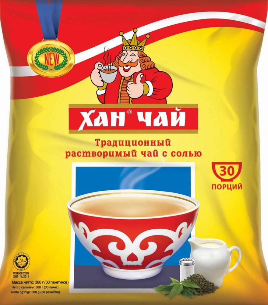 Хан Чай, Калмыцкий чай, Калмыкский чай, 30 шт. Традиционный Хан чай с солью.  #1