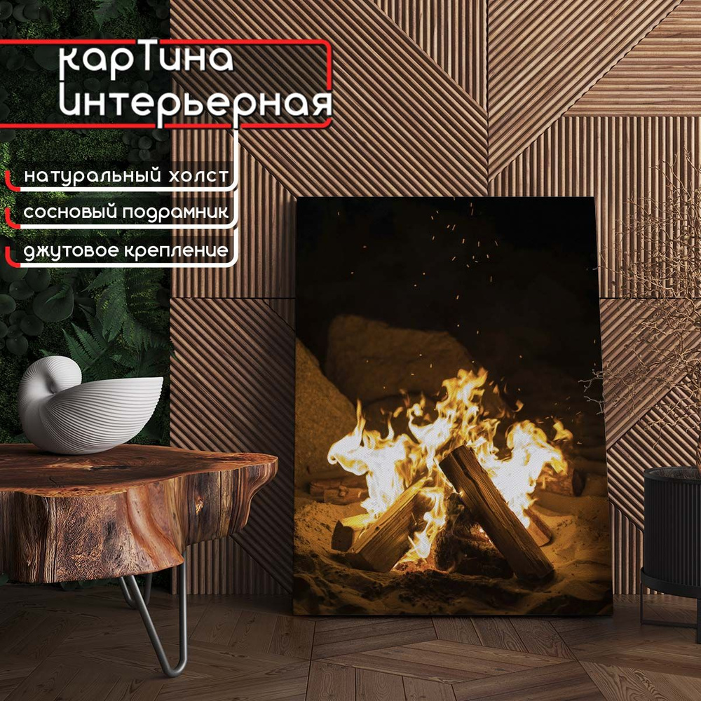 Картина интерьерная на холсте, вертикальная - Пламя от костра 22x30 см  #1