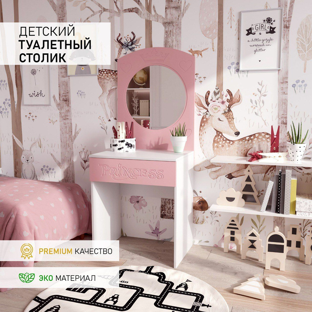 Туалетный столик с зеркалом детский "Принцесса", ШхГхВ: 90х65х100 см, белый / розовый  #1